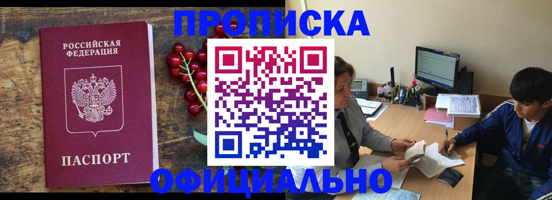 прописка для работы в Чайковском