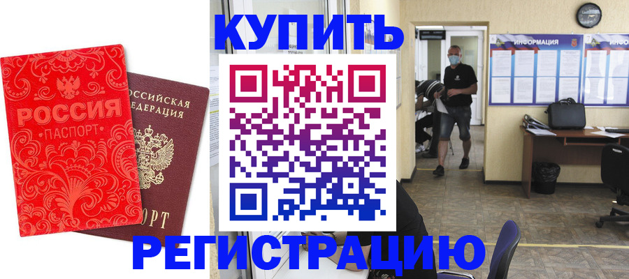 временная регистрация купить в Чайковском